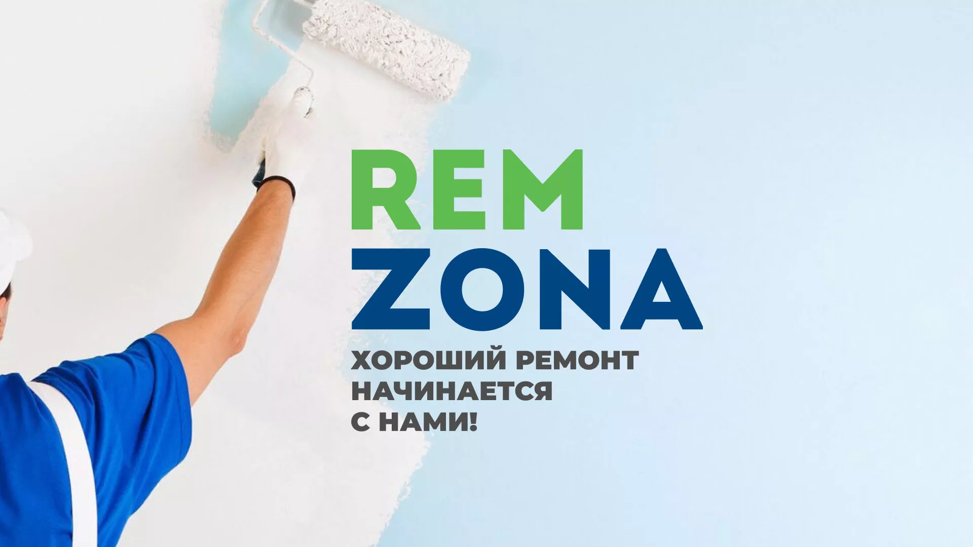 Разработка сайта компании «REMZONA» в Борзе